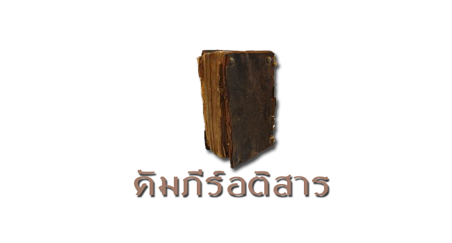 คัมภีร์อติสาร