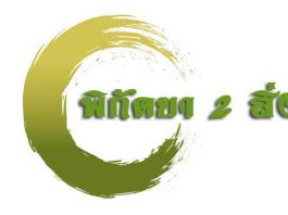 พิกัดยา-2-สิ่ง