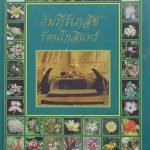 คัมภีร์เภสัชรัตนโกสินทร์